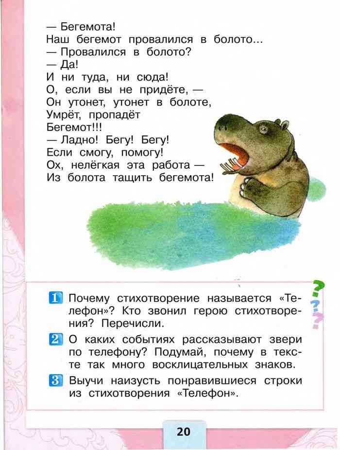 Учебник Литературное чтение 1 класс Климанова Горецкий Голованова часть ...